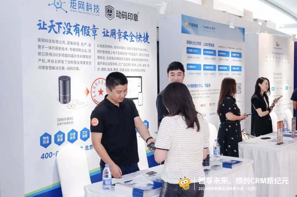 聚焦丨科技赋能营销安全：动码印章在纷享销客大会引关注
