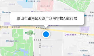 唐山市路南区万达广场写字楼A座23层