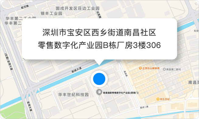 深圳市宝安区西乡街道南昌社区零售数字化产业园B栋厂房3楼306