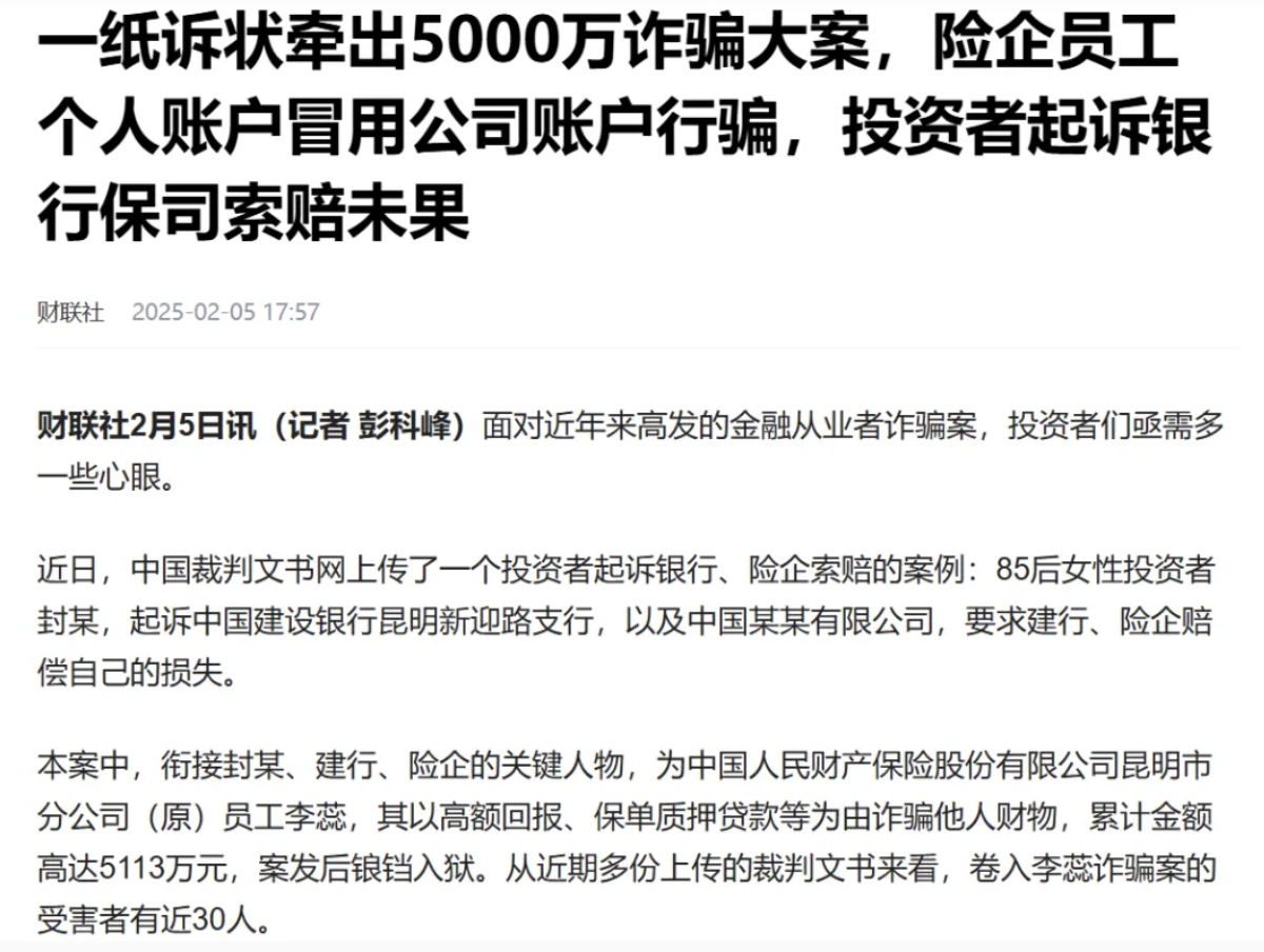 公章也为私刻？人保财险一员工谎称高额回报行骗5000万元！