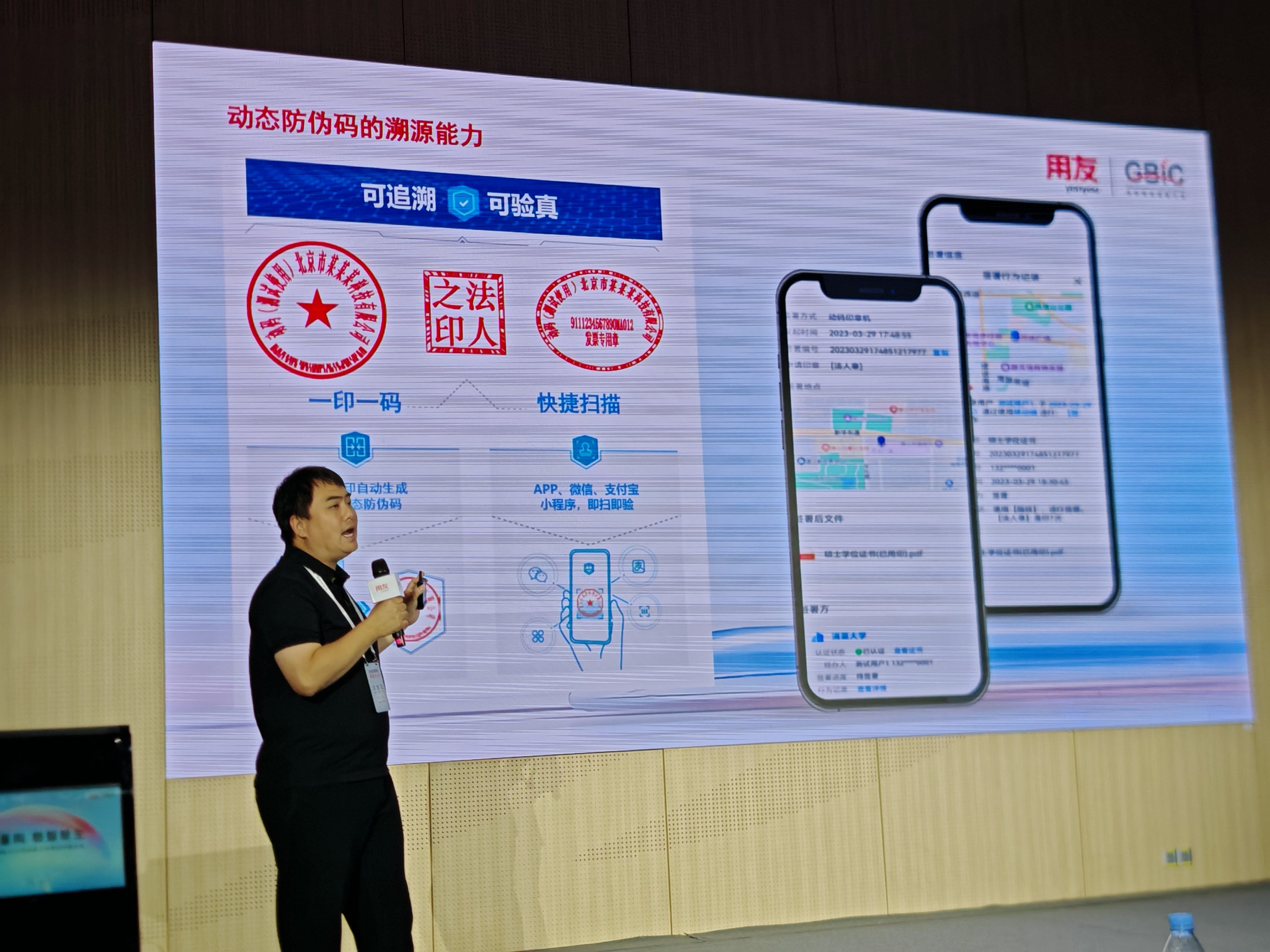 让AI在企业落地—动码印章亮相2025全球商业创新大会