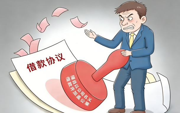 员工私盖公章，公司为何被判担责？