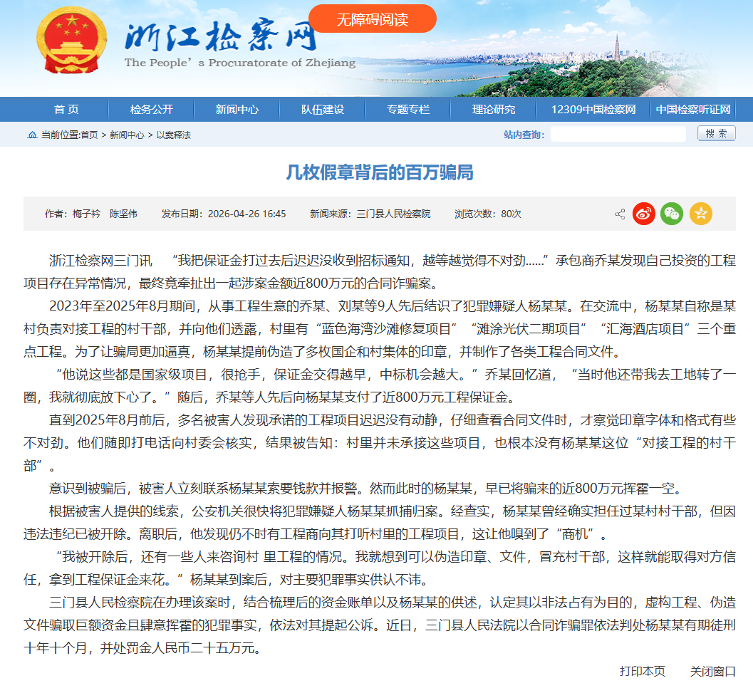 从假章背后的百万骗局，看智慧用印激活基层治理新效能