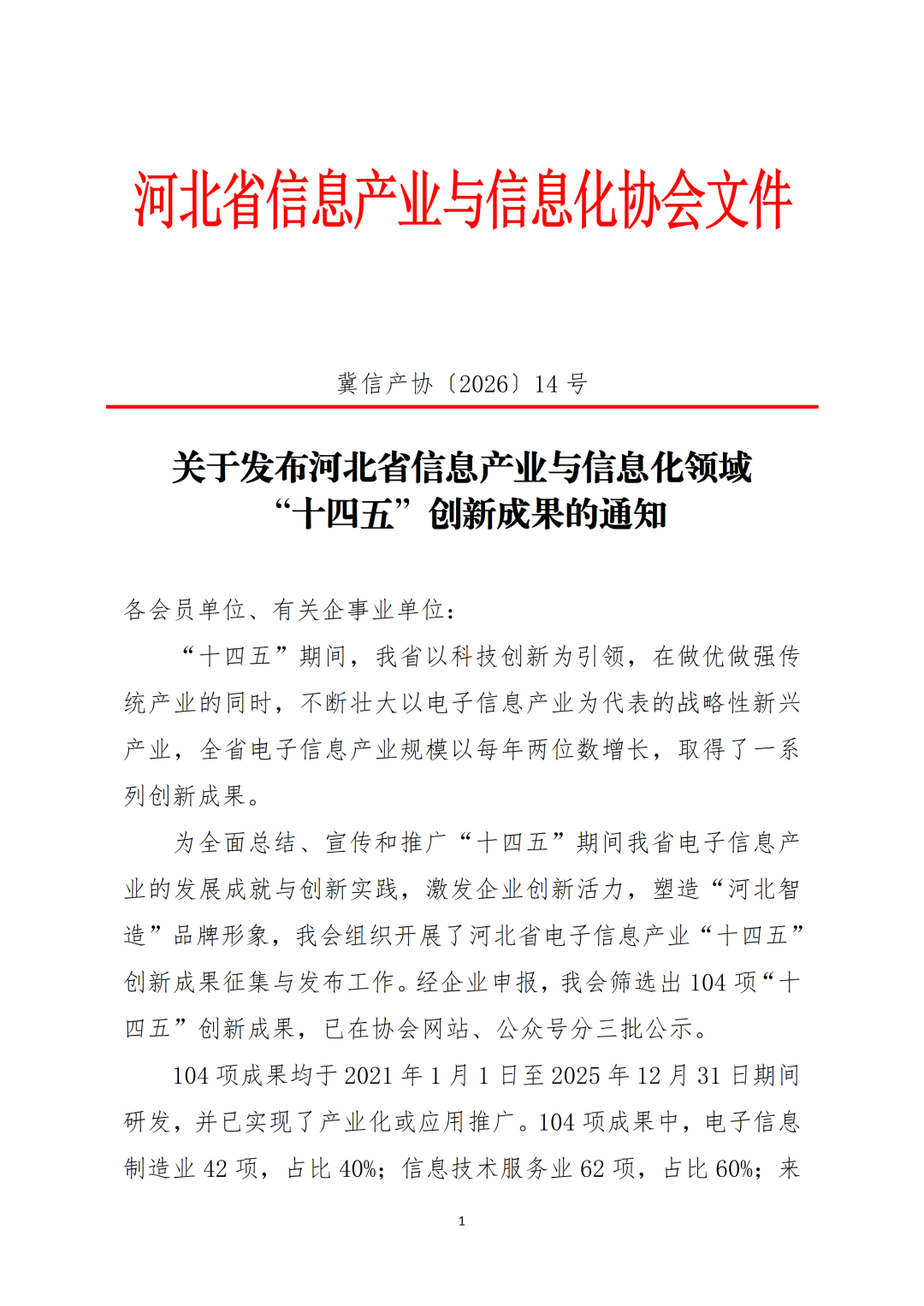 矩网科技“全场景安全防伪智慧印章”入选河北省信息产业与信息化领域“十四五”创新成果
