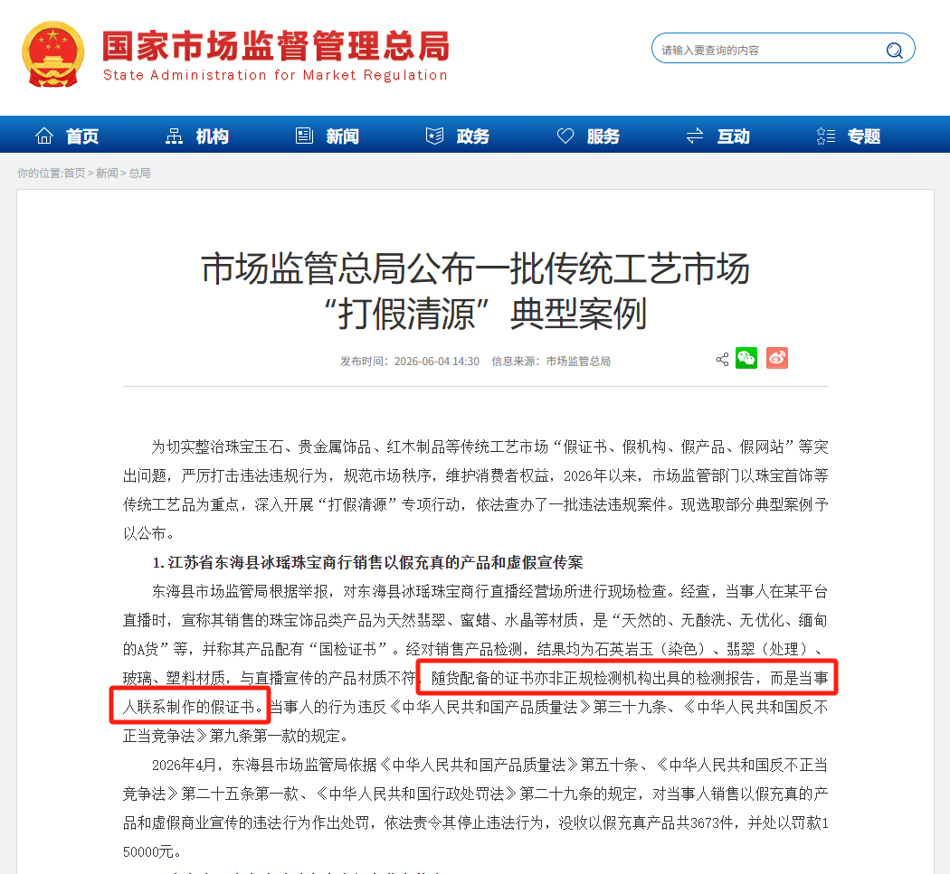市场监管总局公布“打假清源”典型案例  证书印章造假受处罚
