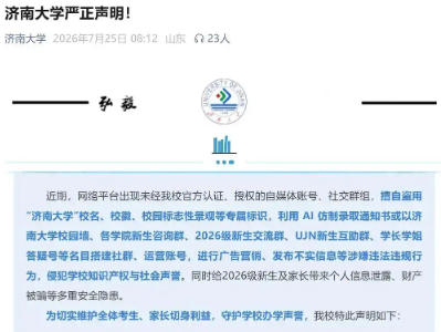 规避开学季诈骗套路 防伪溯源才是应对AI作假有效之举