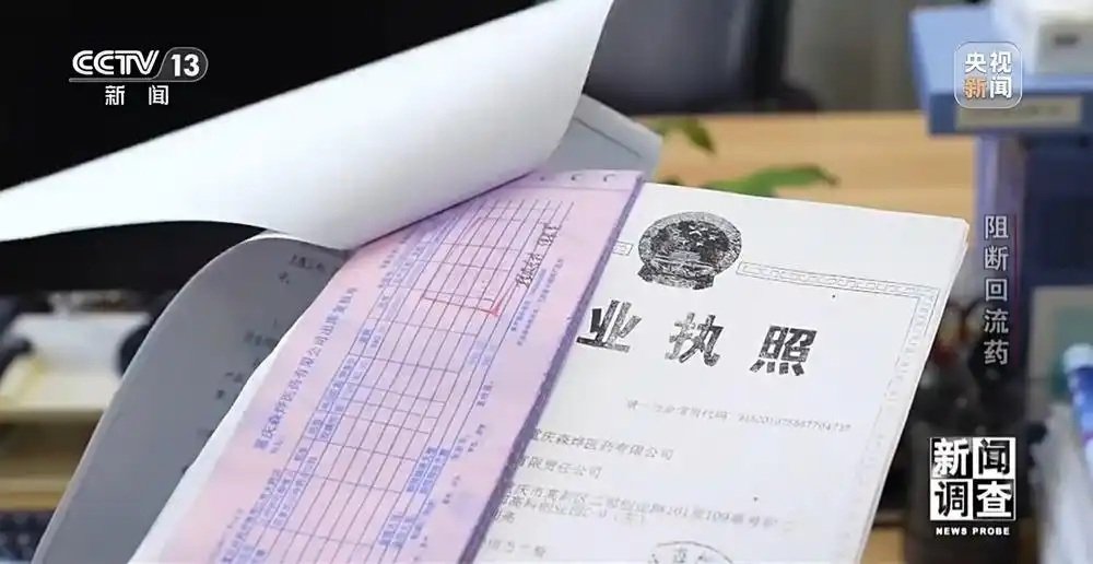 起底回流药黑色产业链 一枚假印章竟能实现药品“洗白”