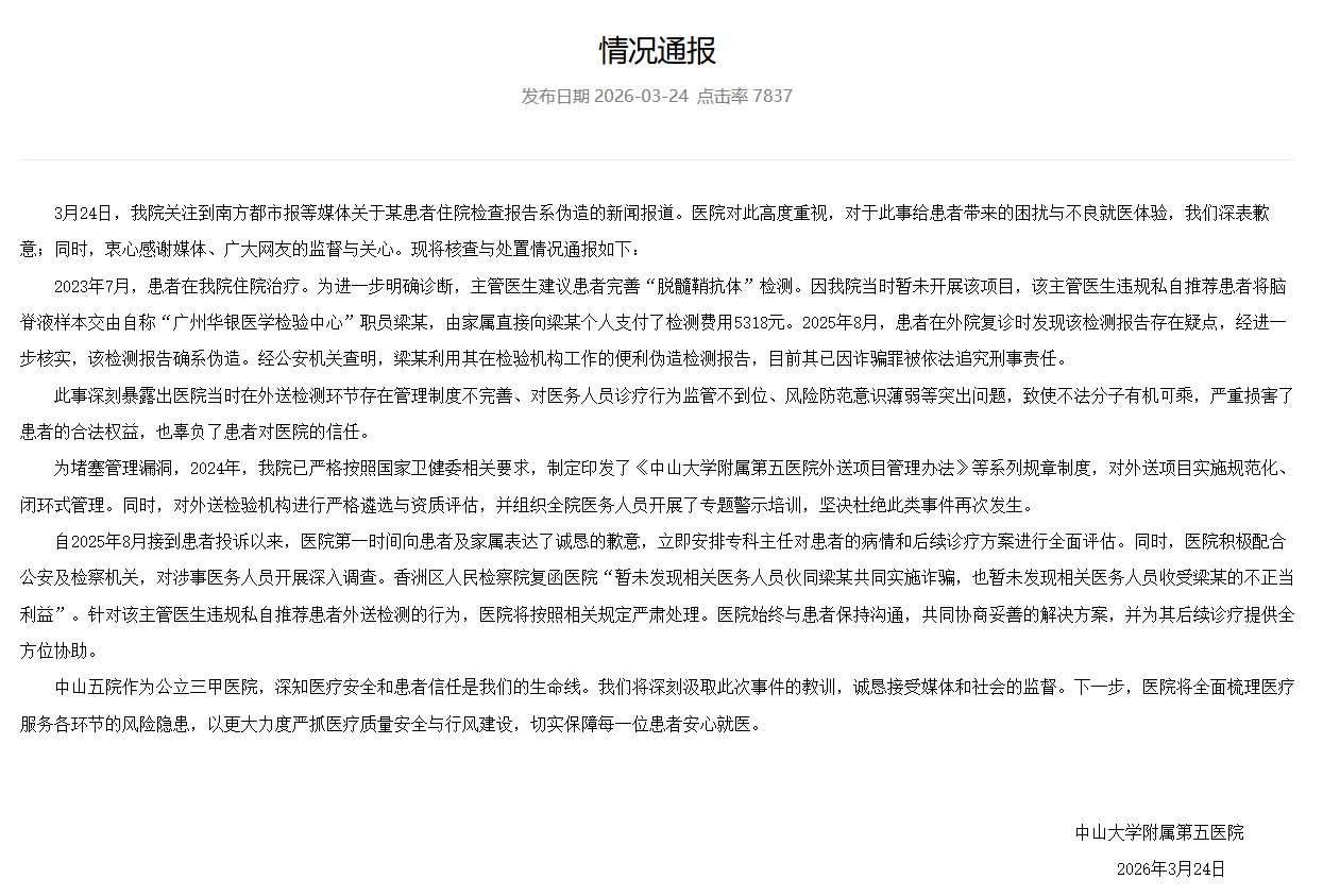 医疗机构伪造患者检测报告 如何让医疗文书可信可查？