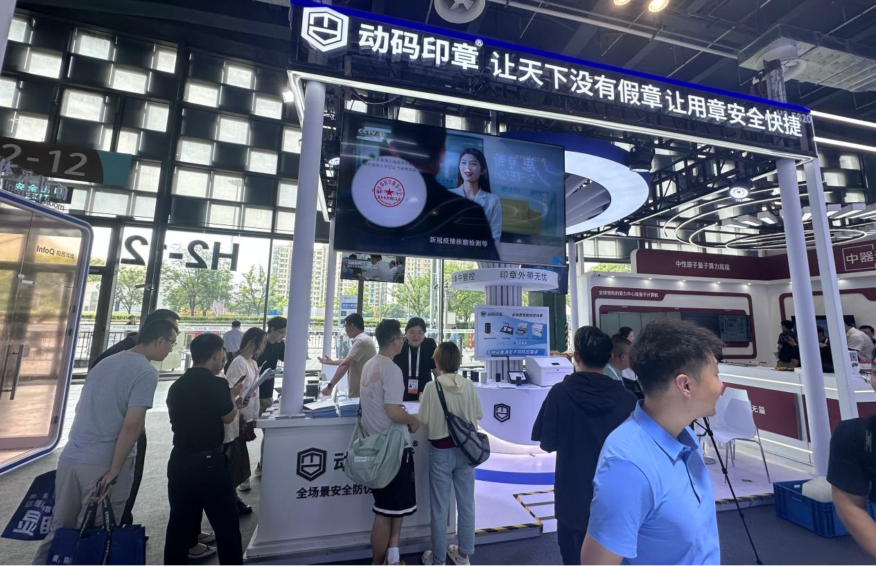 AI驱动的智能伙伴，动码印章在WAIC掀起印章数智化革命